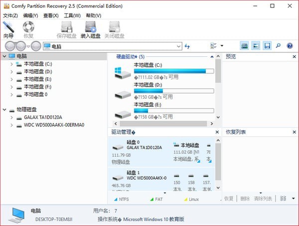 Comfy Partition Recovery免费版