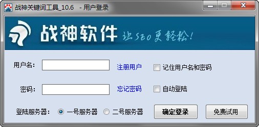 战神关键词工具免费版截图