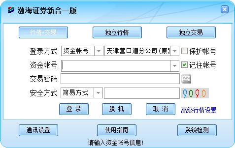 渤海证券网上交易系统下载
