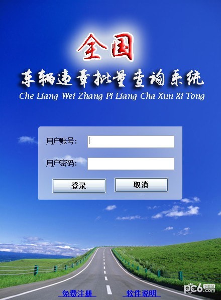 全国车辆违章批量查询系统官方版