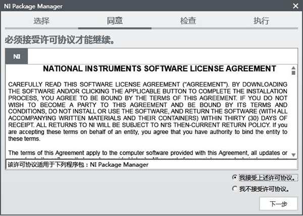 NI-DAQmx破解版