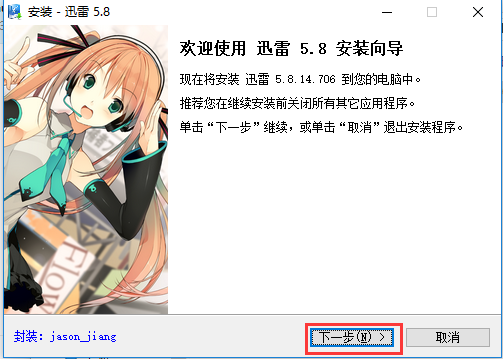 【迅雷不升级版下载】迅雷不升级版激活版 v5.8 无限制不限速版插图3