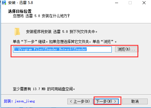 【迅雷不升级版下载】迅雷不升级版激活版 v5.8 无限制不限速版插图4