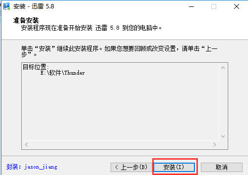 【迅雷不升级版下载】迅雷不升级版激活版 v5.8 无限制不限速版插图5
