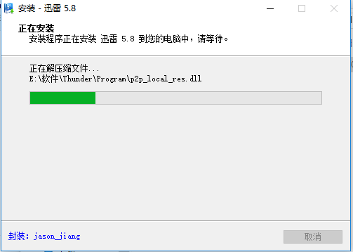【迅雷不升级版下载】迅雷不升级版激活版 v5.8 无限制不限速版插图6