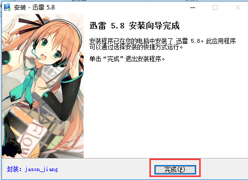 【迅雷不升级版下载】迅雷不升级版激活版 v5.8 无限制不限速版插图7