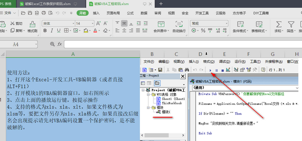 Excel工作表保护密码破解工具绿色版