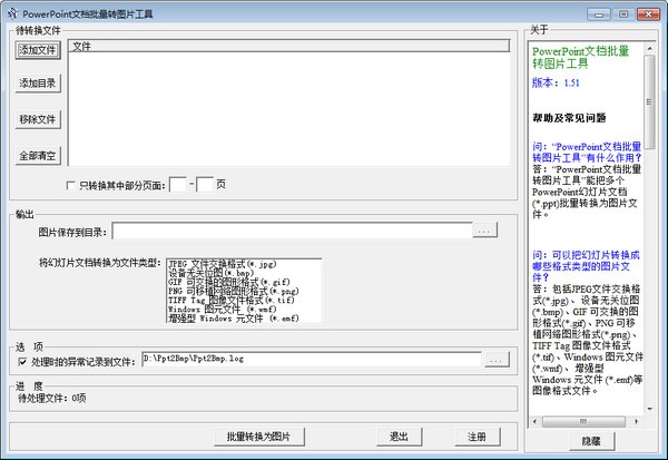 PowerPoint文档批量转图片工具免费版