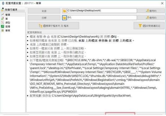 SyncBackFre e破解版截图