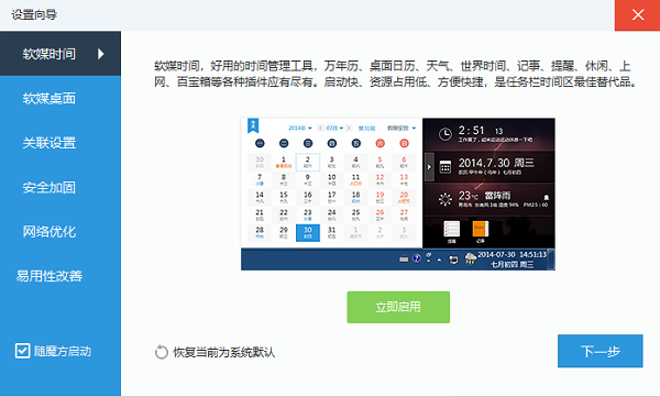 魔方电脑大师官方下载截图