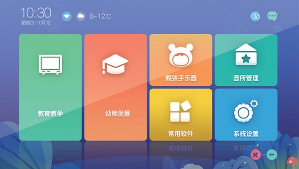 朗云智慧教学软件下载