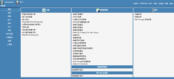 WEBERP进销存系统汉化版
