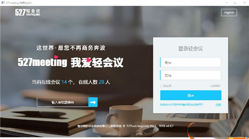 527轻会议下载截图