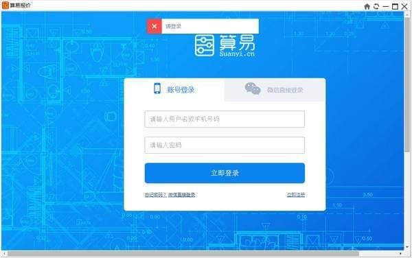 算易报价软件破解版截图