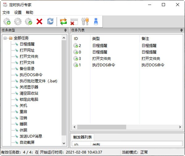 定时执行专家下载