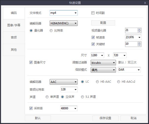 ShanaEncoder官方版截图