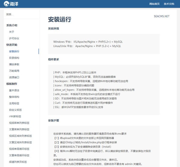 海洋CMS官方版
