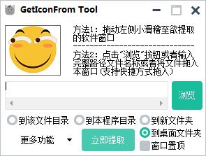 GetIconFrom Tool破解版截图