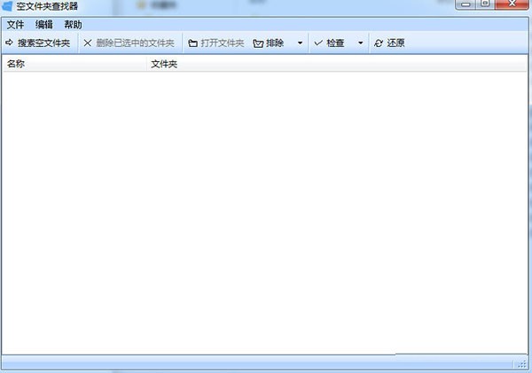 空文件夹查找器下载截图