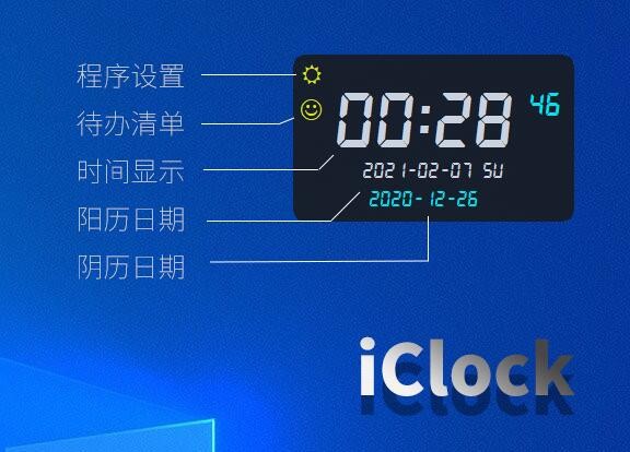 iClock免费版