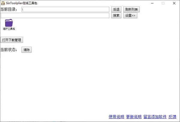 SinToolplier在线工具包免费版