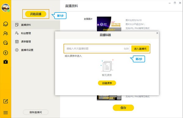 财乎APP电脑版怎么直播