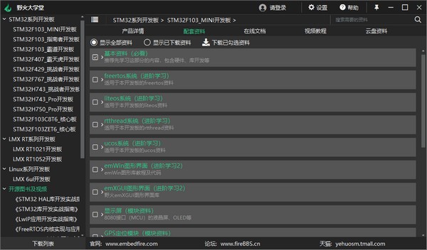 野火大学堂下载