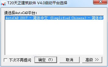 T20天正建筑7.0破解版激活教程截图1