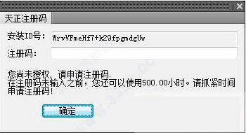 T20天正建筑7.0破解版激活教程截图2