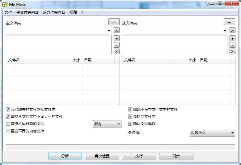 Alternate File Move下载截图