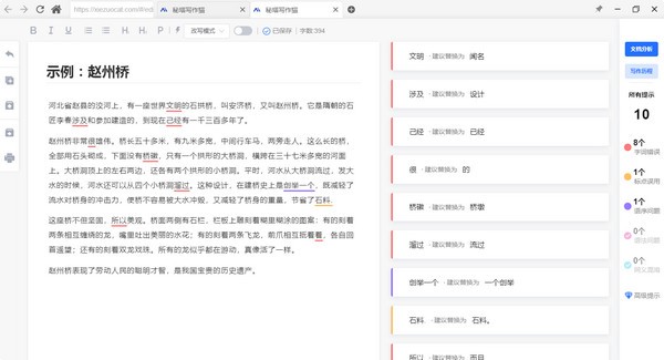 秘塔写作猫电脑版截图