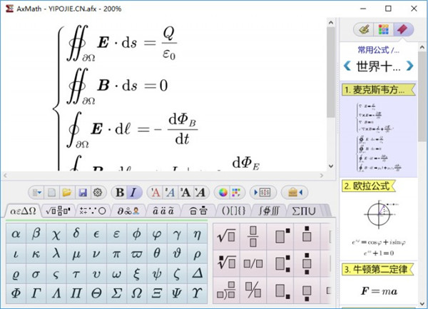 AxMath2.5破解版截图