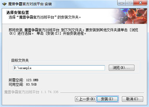 安装步骤2
