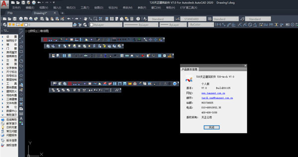 【T20天正建筑V7.0激活版】T20天正建筑V7.0个人版下载 中文激活版(附激活补丁)插图1