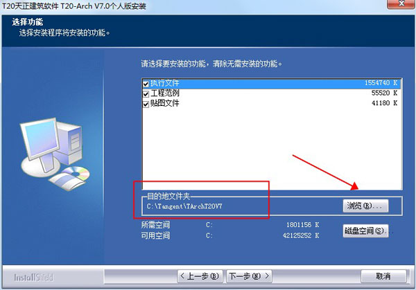 【T20天正建筑V7.0激活版】T20天正建筑V7.0个人版下载 中文激活版(附激活补丁)插图3