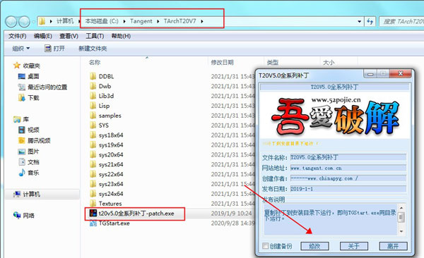 【T20天正建筑V7.0激活版】T20天正建筑V7.0个人版下载 中文激活版(附激活补丁)插图6