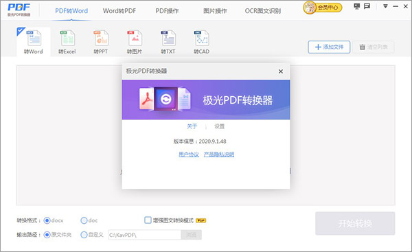 极光PDF转换器免费版截图