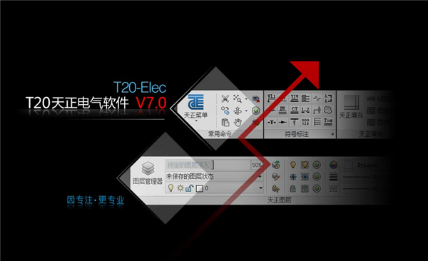 【天正电气T20V7.0激活版下载】天正电气T20激活版 v7.0 免费无限制版(含激活补丁)插图1