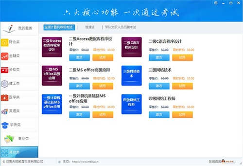 命题库保过版截图