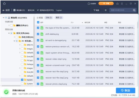 易我数据恢复专业版使用方法