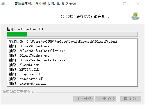 简单智课堂电脑版安装方法