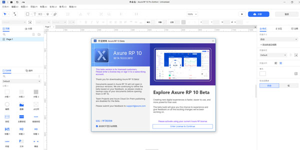 Axure RP10破解版