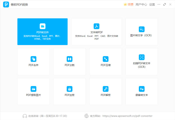 傲软PDF转换破解版截图