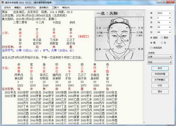 南方牛年运程2021破解版截图