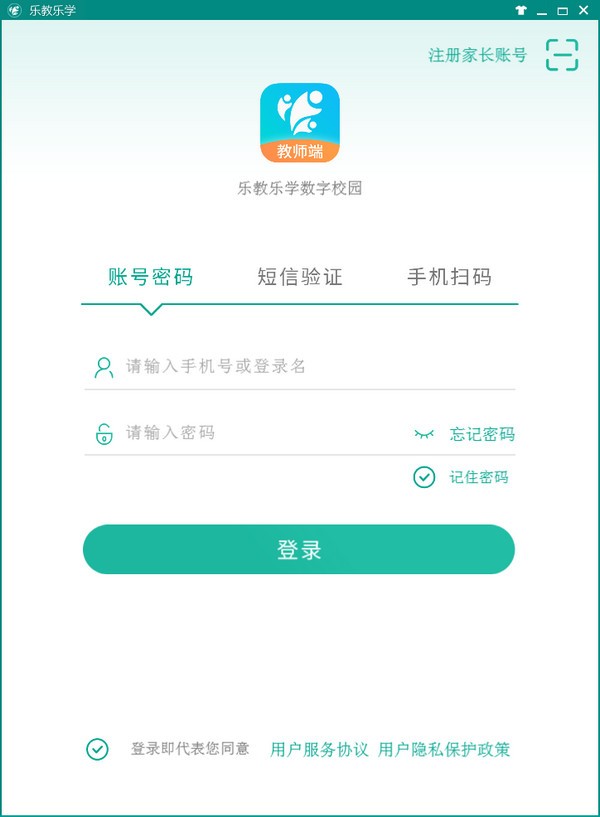 乐教乐学教师端下载