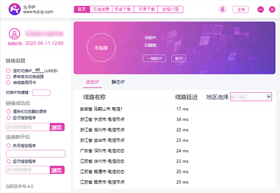 【兔子IP激活版】兔子IP下载 v4.5 无限试用激活版插图1