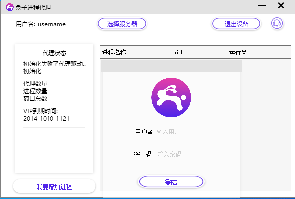 【兔子IP激活版】兔子IP下载 v4.5 无限试用激活版插图3