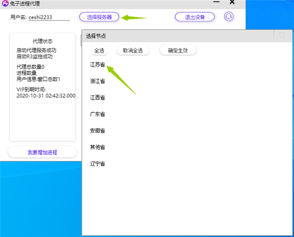 【兔子IP激活版】兔子IP下载 v4.5 无限试用激活版插图4