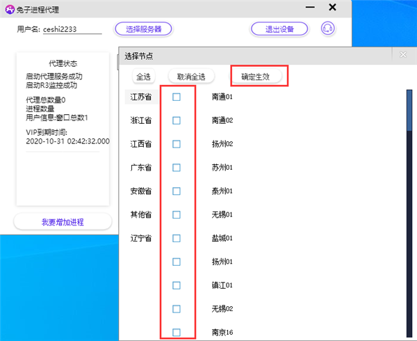 【兔子IP激活版】兔子IP下载 v4.5 无限试用激活版插图5