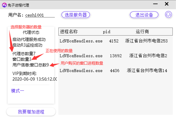 【兔子IP激活版】兔子IP下载 v4.5 无限试用激活版插图8